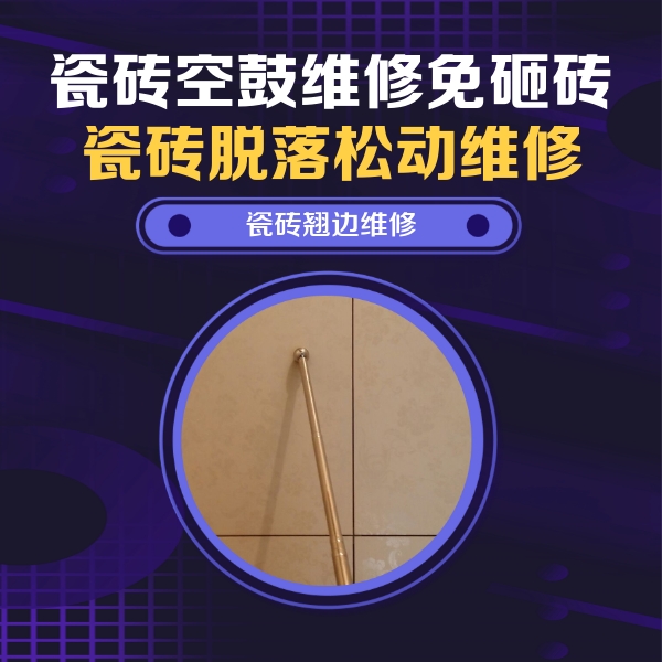 寿县瓷砖空鼓维修公司分享瓷砖胶的施工厚度对瓷砖空鼓有哪些影响