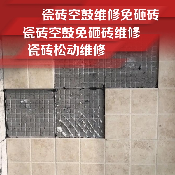 寿县瓷砖空鼓维修公司分享地砖空鼓维修的知识