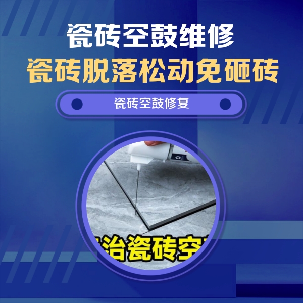 寿县瓷砖空鼓维修公司分享卫生间瓷砖翘边维修的方法